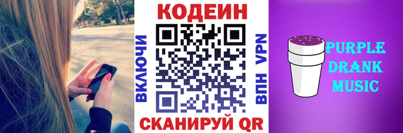 продажа наркотиков  Новый Оскол  Кодеин Purple Drank 